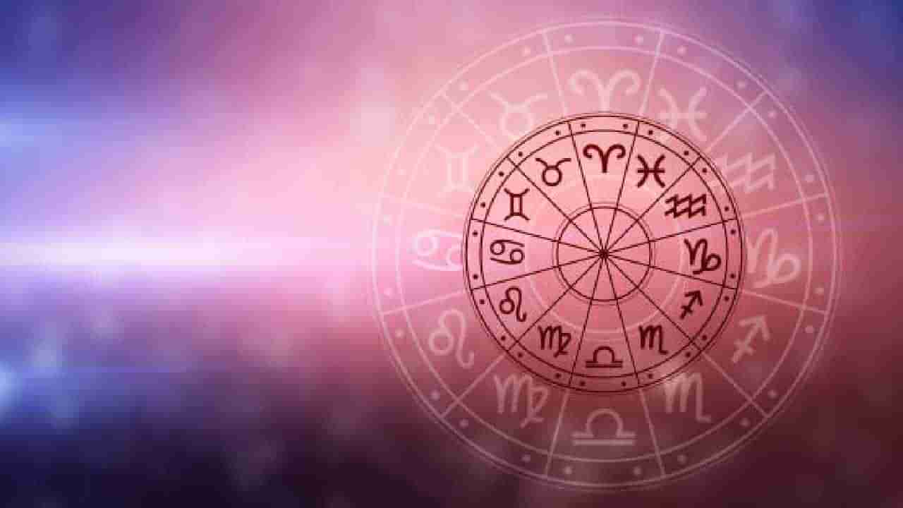 Horoscope Today: ದಿನಭವಿಷ್ಯ, ಈ ರಾಶಿಯವರ ವ್ಯಾಪರದಲ್ಲಿ ನಷ್ಟವಾಗಲಿದೆ, ತಾಳ್ಮೆಯಿಂದ ಇದ್ದು ಇದನ್ನು ಮುಂದುವರಿಸಿ