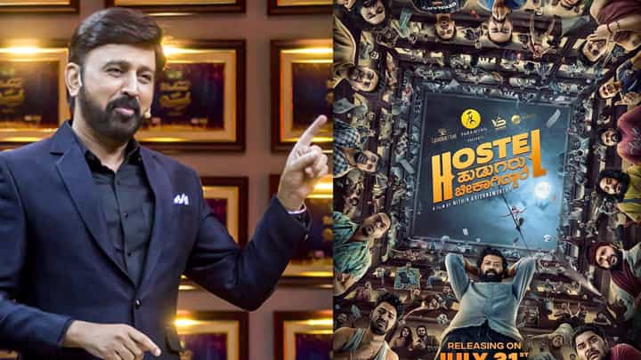 Hostel Hudugaru Bekagiddare: ಹಾಸ್ಟೆಲ್ ಹುಡುಗರು ಸಿನಿಮಾ ನೋಡಿ ಕೊಂಡಾಡಿದ ರಮೇಶ್ Hostel Hudugaru Bekagiddare: ಹಾಸ್ಟೆಲ್ ಹುಡುಗರು ಸಿನಿಮಾ ನೋಡಿ ಕೊಂಡಾಡಿದ ರಮೇಶ್