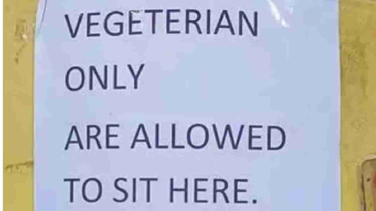 ಐಐಟಿ ಬಾಂಬೆ ಕ್ಯಾಂಟೀನ್​ನಲ್ಲಿ ಸಸ್ಯಾಹಾರಿಗಳಿಗೆ ಮಾತ್ರ ಪ್ರವೇಶ ಪೋಸ್ಟರ್​, ಹುಟ್ಟುಹಾಕಿತೊಂದು ವಿವಾದ