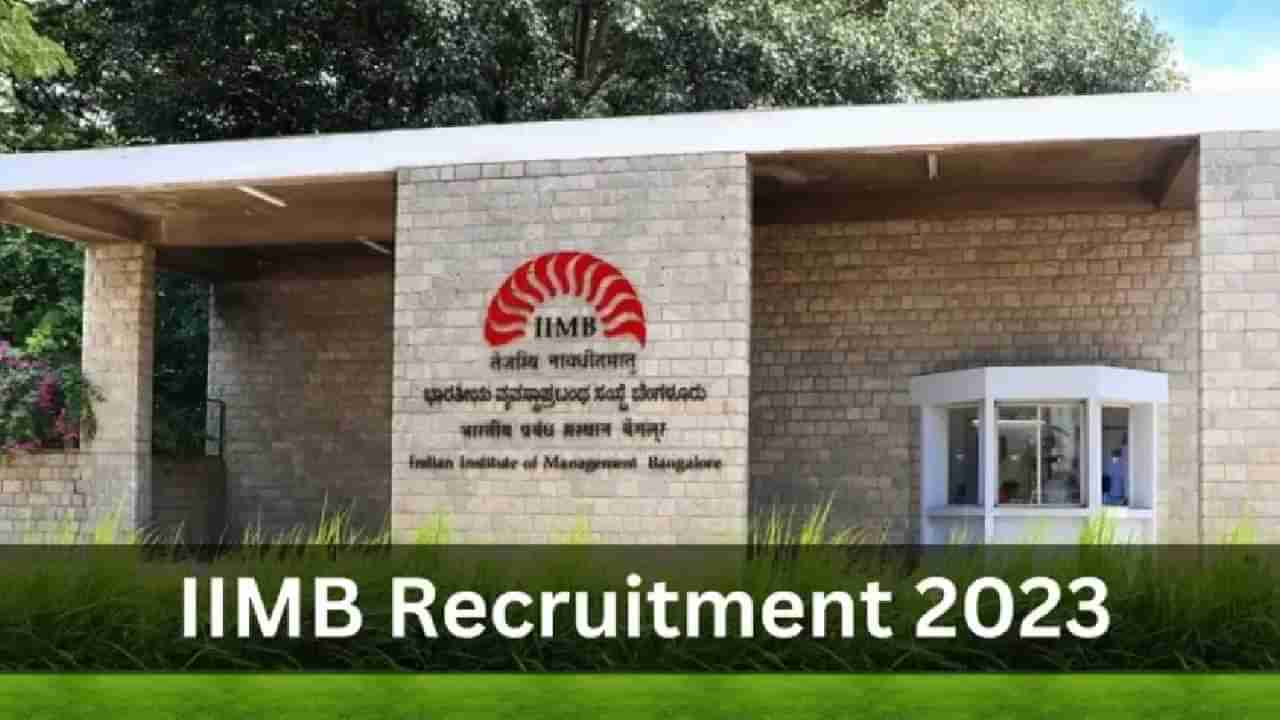 IIM Bangalore Recruitment 2023: ಸಹಾಯಕ ವ್ಯವಸ್ಥಾಪಕ ಹುದ್ದೆಗೆ ಆನ್‌ಲೈನ್​ನಲ್ಲಿ ಅರ್ಜಿ ಸಲ್ಲಿಸಿ; ತಿಂಗಳ ಸಂಬಳ ರೂ.952,000