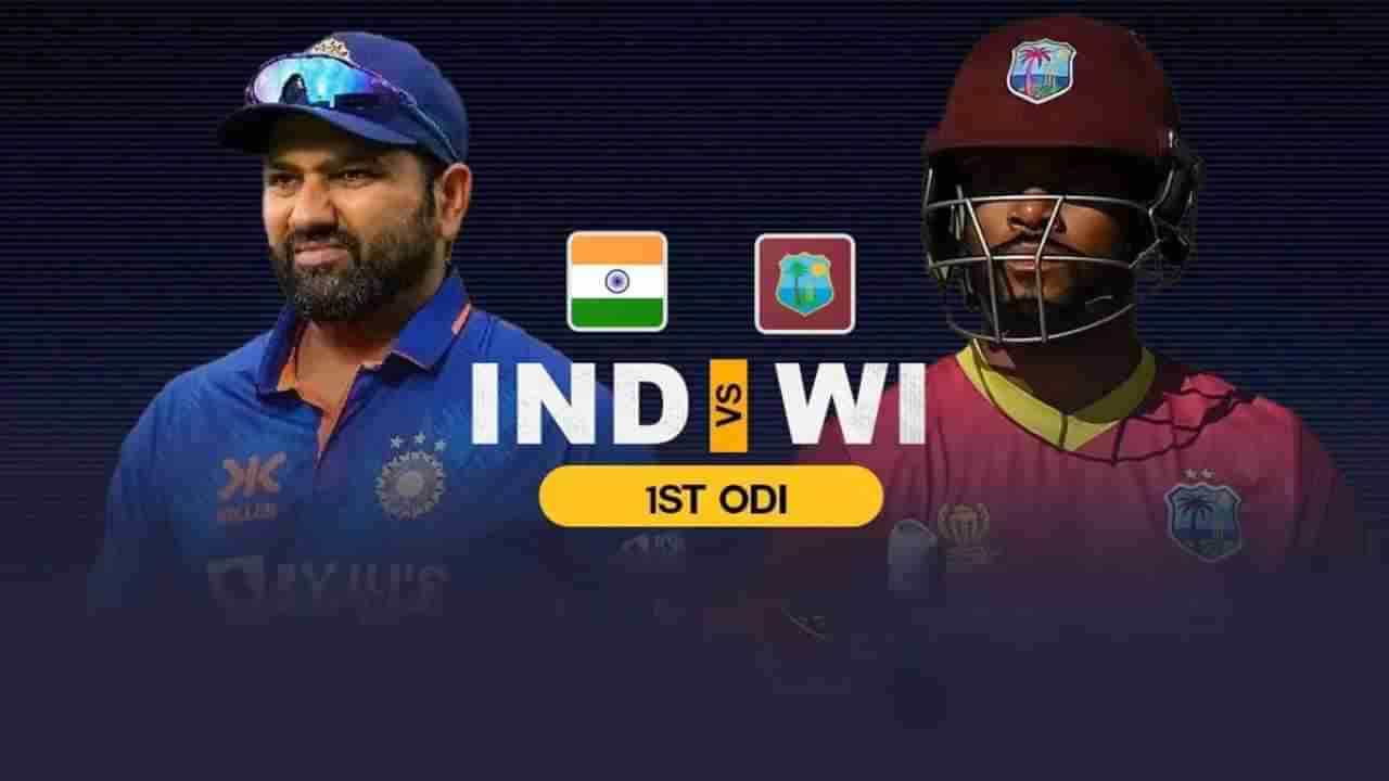 IND vs WI 1st ODI: ಭಾರತ-ವೆಸ್ಟ್ ಇಂಡೀಸ್ ಏಕದಿನ ಸರಣಿಗೆ ಇಂದು ಚಾಲನೆ: ರೋಹಿತ್​ಗೆ ತಲೆನೋವಾದ ಪ್ಲೇಯಿಂಗ್ XI