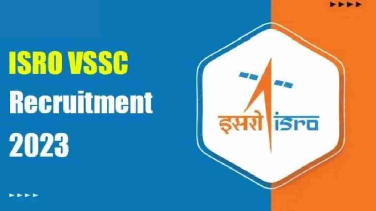 ISRO VSSC Recruitment 2023: 61 ವಿಜ್ಞಾನಿ ಮತ್ತು ಇಂಜಿನಿಯರ್ ಹುದ್ದೆಗಳಿಗೆ ಅರ್ಜಿ ಆಹ್ವಾನ