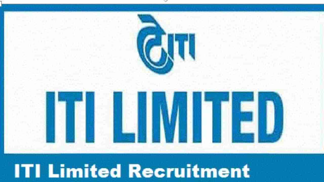 ITI Limited Recruitment 2023: ವಿವಿಧ ಸಹಾಯಕ ಇಂಜಿನಿಯರ್/ಸಹಾಯಕ ಅಧಿಕಾರಿ ಹುದ್ದೆಗಳಿಗೆ ಆನ್‌ಲೈನ್‌ನಲ್ಲಿ ಅರ್ಜಿ ಸಲ್ಲಿಸಿ