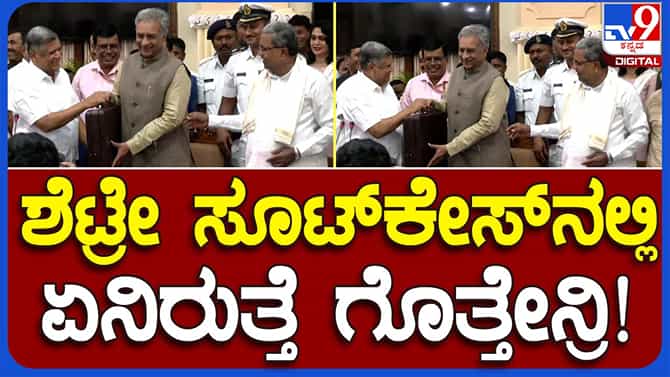 Bengaluru: ಬ್ರೀಫ್ ಕೇಸ್ ನೀಡಿ ಮೇಲ್ಮನೆಗೆ ಸ್ವಾಗತಿಸಿದ ಬಸವರಾಜ ಹೊರಟ್ಟಿಯನ್ನು ಅದರೊಳಗಡೆ ಏನಿದೆ ಅಂತ ಕೇಳಿದರು ನೂತನ ಎಂಎಲ್ ಸಿ ಜಗದೀಶ್ ಶೆಟ್ಟರ್!