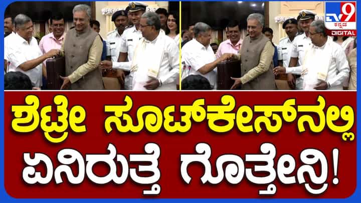 Bengaluru: ಬ್ರೀಫ್ ಕೇಸ್ ನೀಡಿ ಮೇಲ್ಮನೆಗೆ ಸ್ವಾಗತಿಸಿದ ಬಸವರಾಜ ಹೊರಟ್ಟಿಯನ್ನು ಅದರೊಳಗಡೆ ಏನಿದೆ ಅಂತ ಕೇಳಿದರು ನೂತನ ಎಂಎಲ್ ಸಿ ಜಗದೀಶ್ ಶೆಟ್ಟರ್! Bengaluru: ಬ್ರೀಫ್ ಕೇಸ್ ನೀಡಿ ಮೇಲ್ಮನೆಗೆ ಸ್ವಾಗತಿಸಿದ ಬಸವರಾಜ ಹೊರಟ್ಟಿಯನ್ನು ಅದರೊಳಗಡೆ ಏನಿದೆ ಅಂತ ಕೇಳಿದರು ನೂತನ ಎಂಎಲ್ ಸಿ ಜಗದೀಶ್ ಶೆಟ್ಟರ್!