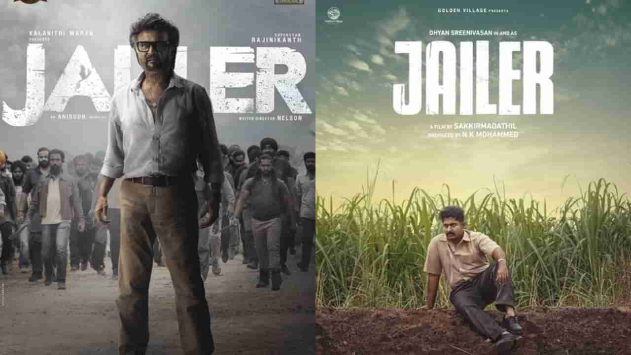 ಬಾಕ್ಸ್ ಆಫೀಸ್ನಲ್ಲಿ ‘ಜೈಲರ್ vs ಜೈಲರ್’; ಒಂದೇ ಶೀರ್ಷಿಕೆಯ ಎರಡು ಸಿನಿಮಾ ಒಟ್ಟಿಗೆ ರಿಲೀಸ್