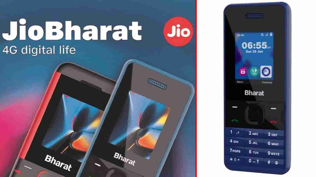 Jio Bharat 4G: ಯಾವುದೇ ಸೂಚನೆಯಿಲ್ಲದೆ ಕೇವಲ 999 ರೂ. ಗೆ ಜಿಯೋ ಭಾರತ್ 4G ಫೋನ್ ಬಿಡುಗಡೆ ಮಾಡಿದ ಜಿಯೋ