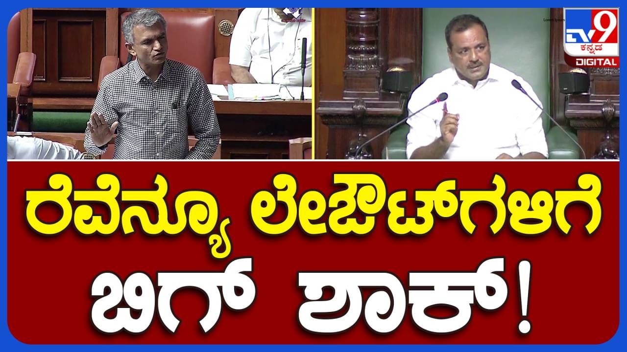 Assembly Session; ಅಕ್ರಮ ರೆವೆನ್ಯೂ ಬಡಾವಣೆಗಳನ್ನು ತಡೆಗಟ್ಟಲು ಹಿಂದಿನ ಸರ್ಕಾರ ಜಾರಿಗೊಳಿಸಿದ ನಿಯಮ ಸಮರ್ಪಕವಾಗಿದೆ: ಕೃಷ್ಣ ಭೈರೇಗೌಡ