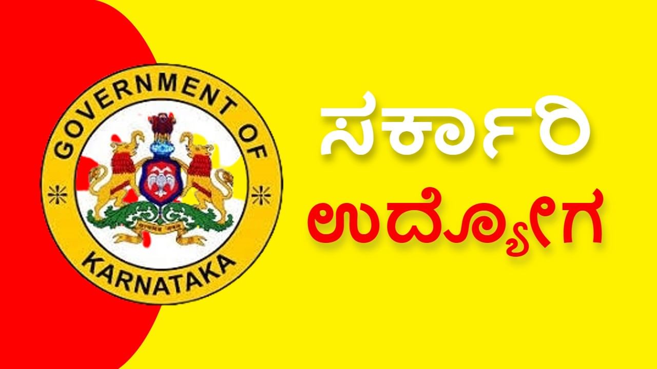 Discover 127 Karnataka Govt Logo Images Best Vn 2520