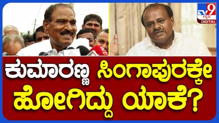 Hassan News; ಆಪರೇಷನ್ ಸಿಂಗಾಪುರ್ ಒಂದು ಸುಳ್ಳು ಸುದ್ದಿ, ಮಾಧ್ಯಮಗಳಿಗೆ ಸುದ್ದಿ ಬೇಕು ಅಷ್ಟೇ: ಕೆಎಂ ಶಿವಲಿಂಗೇಗೌಡ Hassan News; ಆಪರೇಷನ್ ಸಿಂಗಾಪುರ್ ಒಂದು ಸುಳ್ಳು ಸುದ್ದಿ, ಮಾಧ್ಯಮಗಳಿಗೆ ಸುದ್ದಿ ಬೇಕು ಅಷ್ಟೇ: ಕೆಎಂ ಶಿವಲಿಂಗೇಗೌಡ