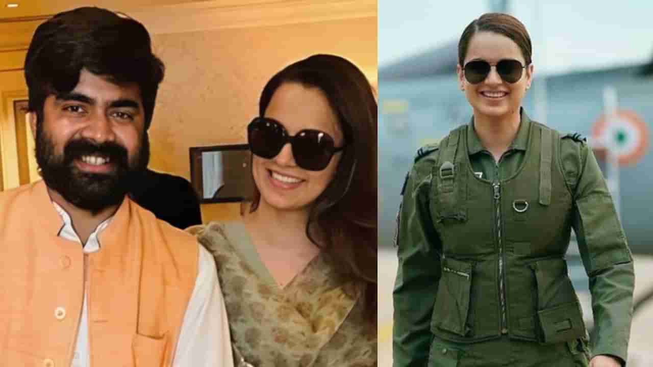 Kangana Ranaut: ನಟನಿಗೆ ಮೋಸ ಮಾಡಿದ್ರಾ ಕಂಗನಾ ರಣಾವತ್? ರಿಲೀಸ್ಗೂ ಮೊದಲೇ ‘ತೇಜಸ್’ ಸಿನಿಮಾ ವಿವಾದ