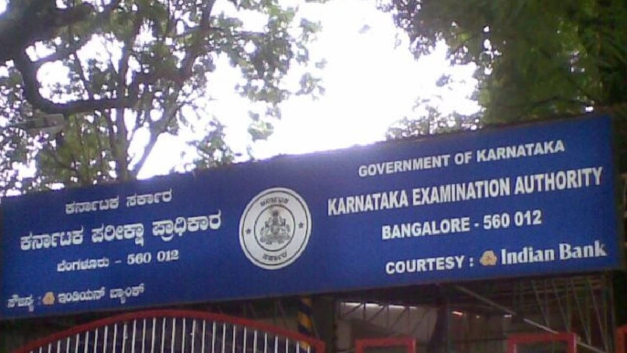 ಕೆ-ಸೆಟ್ ಪರೀಕ್ಷೆಯನ್ನು ಕರ್ನಾಟಕ ಪರೀಕ್ಷಾ ಪ್ರಾಧಿಕಾರಕ್ಕೆ ವಹಿಸಿದ ಕರ್ನಾಟಕ ಸರ್ಕಾರ