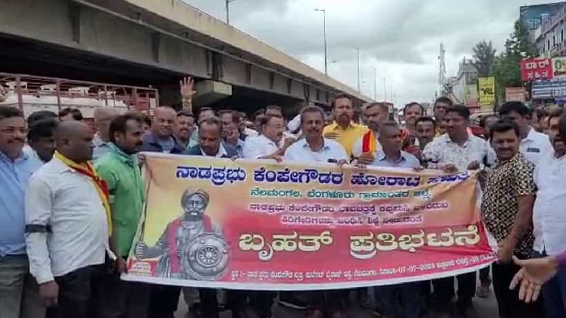 Nadaprabhu Kempegowda: ನೆಲಮಂಗಲದಲ್ಲಿ ನಾಡ ಪ್ರಭು ಕೆಂಪೇಗೌಡರ ಭಾವಚಿತ್ರಕ್ಕೆ ಮಸಿ, ಭುಗಿಲೆದ್ದ ಆಕ್ರೋಶ