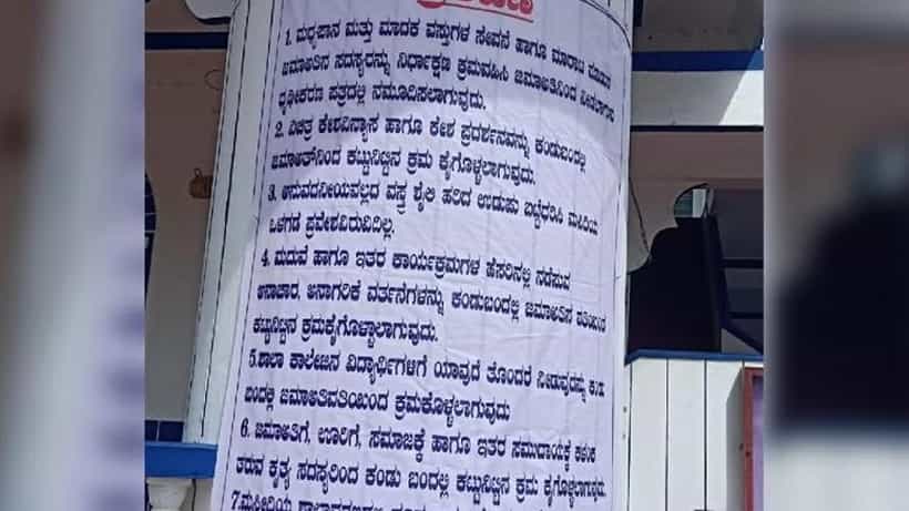 Kondangeri Mosque: ಮಾದಕ ವ್ಯಸನಿಗಳಿಗೆ ಜಮಾತ್, ಮಸೀದಿಯಲ್ಲಿ ಪ್ರವೇಶವಿಲ್ಲ; ಡ್ರಗ್ಸ್ ನಿಯಂತ್ರಣಕ್ಕೆ ಕೊಡಗಿನ ಜಮಾತ್ನಿಂದ ದಿಟ್ಟ ಹೆಜ್ಜೆ