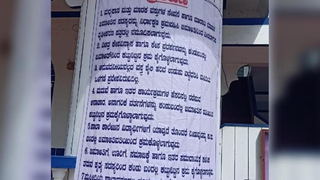 Kondangeri Mosque: ಮಾದಕ ವ್ಯಸನಿಗಳಿಗೆ ಜಮಾತ್, ಮಸೀದಿಯಲ್ಲಿ ಪ್ರವೇಶವಿಲ್ಲ; ಡ್ರಗ್ಸ್ ನಿಯಂತ್ರಣಕ್ಕೆ ಕೊಡಗಿನ ಜಮಾತ್​​ನಿಂದ ದಿಟ್ಟ ಹೆಜ್ಜೆ