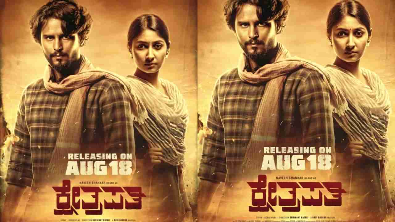 ಕುತೂಹಲ ಹೆಚ್ಚಿಸುತ್ತಲೇ ಸಾಗುತ್ತಿರುವ ಕ್ರೇತ್ರಪತಿ ಬಿಡುಗಡೆ ಯಾವಾಗ?