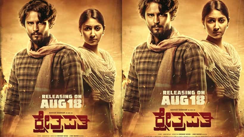 ಕುತೂಹಲ ಹೆಚ್ಚಿಸುತ್ತಲೇ ಸಾಗುತ್ತಿರುವ ಕ್ರೇತ್ರಪತಿ ಬಿಡುಗಡೆ ಯಾವಾಗ?