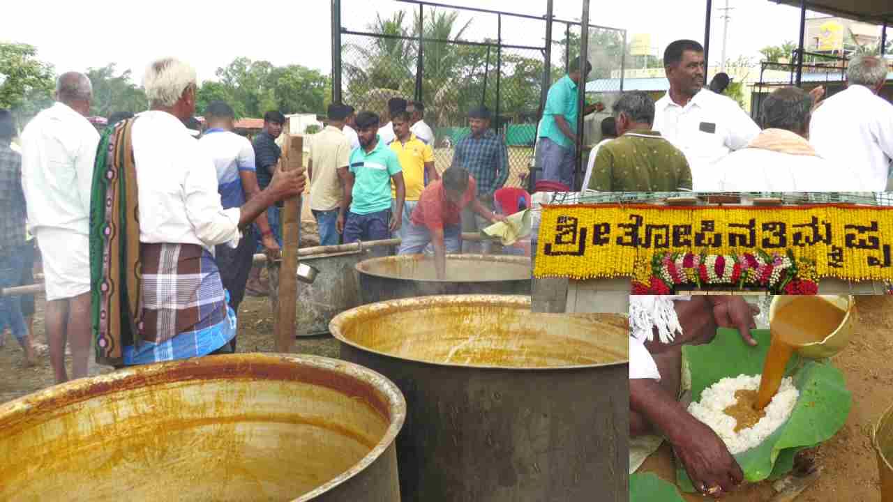 ದೇವಸ್ಥಾನದ ಮುಂಭಾಗವೇ ನೆಲದ ಮೇಲೆ ಬೊಗಸೆ ಬೊಗಸೇ ಅನ್ನ, ಸಾಂಬಾರ್ ಅನ್ನ ತಾವರೆ ಎಲೆಗೆ ನೀಡಲಾಗುತ್ತದೆ. ಹೊಟ್ಟೆ ತುಂಬ ಪ್ರಸಾದವನ್ನ ಸ್ವೀಕರಿಸಿದ ಜನರು, ಎಲೆಯಲ್ಲಿ ಸ್ವಲ್ಪಮಟ್ಟಿಗೆ ಅನ್ನ ಸಾಂಬಾರ್ ಬಿಡುತ್ತಾರೆ. ಇದು ವಾಡಿಕೆ ಕೂಡ. ಇದಕ್ಕಾಗಿಯೇ 15 ದಿನದಿಂದಲೇ ತಯಾರಿ ಮಾಡಿಕೊಳ್ಳಲಾಗುತ್ತದೆ.