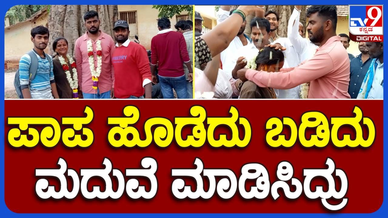 Chikkaballapur: ಯುವತಿಯನ್ನು ಕಾಮಿಸಿ ಮದುವೆ ಒಲ್ಲೆನೆಂದ ಯುವಕ ಗ್ರಾಮಸ್ಥರ ಒದೆ ಬಿದ್ದ ಮೇಲೆ ಅವಳೇ ನನ್ನ ಹೆಂಡ್ತಿ ಅಂದ!