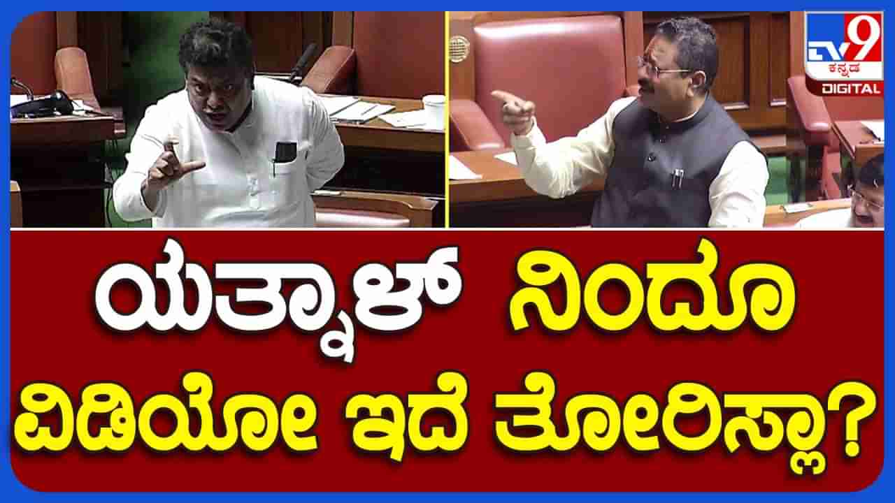 MBP Vs BPY: ವಿಜಯಪುರದ ನಾಯಕರು-ಎಂಬಿ ಪಾಟೀಲ್ ಮತ್ತು ಬಸನಗೌಡ ಯತ್ನಾಳ್ ನಡುವಿನ ವಾಕ್ಸಮರಕ್ಕೆ ಸಾಕ್ಷಿಯಾದ ಸದನ