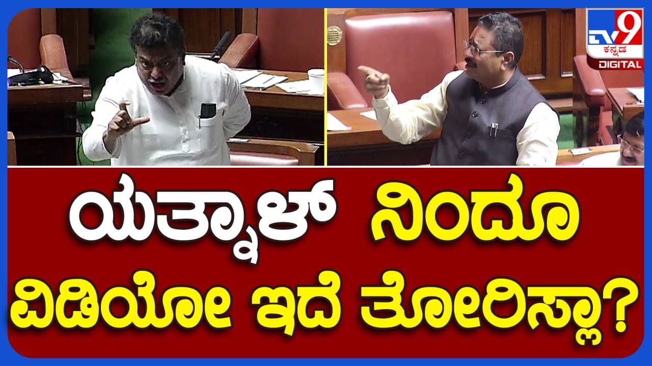 MBP Vs BPY: ವಿಜಯಪುರದ ನಾಯಕರು-ಎಂಬಿ ಪಾಟೀಲ್ ಮತ್ತು ಬಸನಗೌಡ ಯತ್ನಾಳ್ ನಡುವಿನ ವಾಕ್ಸಮರಕ್ಕೆ ಸಾಕ್ಷಿಯಾದ ಸದನ