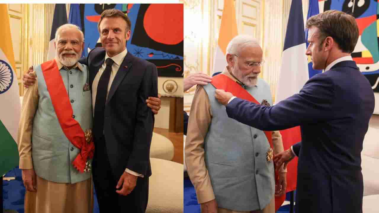 PM Modi France Visit: ಭಾರತದ ಪ್ರಧಾನಿಗೆ ಫ್ರಾನ್ಸ್​ನ ಅತ್ಯುನ್ನತ ನಾಗರಿಕ ಪ್ರಶಸ್ತಿ, ಮೋದಿಗೆ ಮತ್ತೊಂದು ಗರಿ