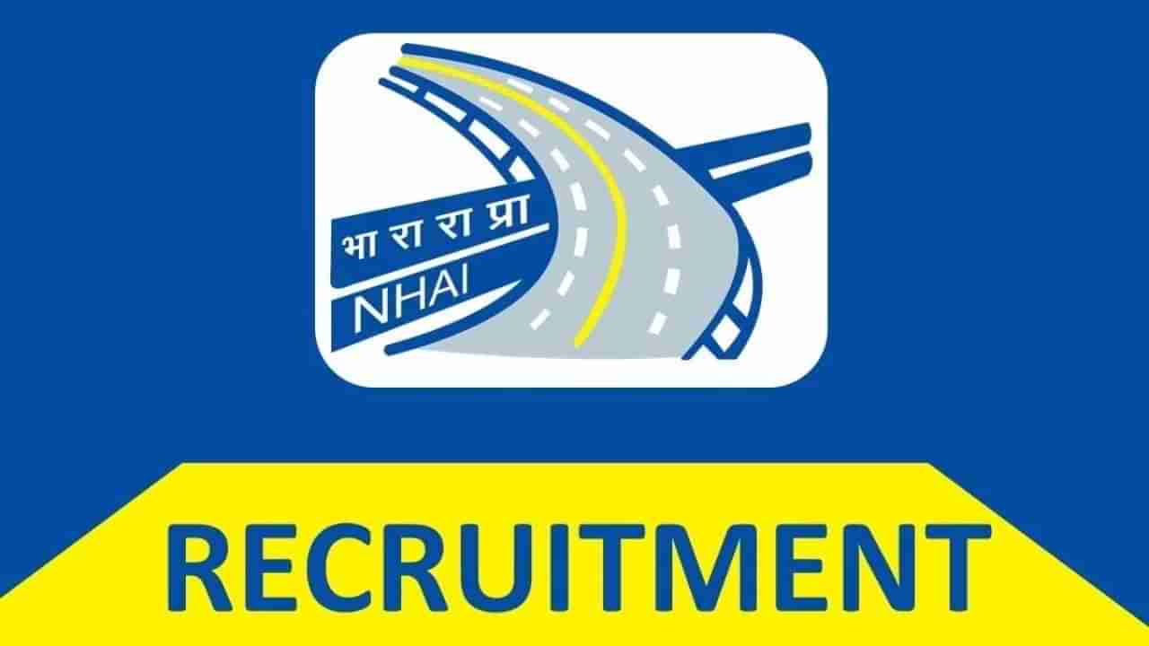 NHAI Recruitment 2023: 02 ಮ್ಯಾನೇಜರ್ ಪೋಸ್ಟ್‌ಗಳಿಗೆ ಆನ್‌ಲೈನ್‌ನಲ್ಲಿ ಅರ್ಜಿ ಸಲ್ಲಿಸಿ