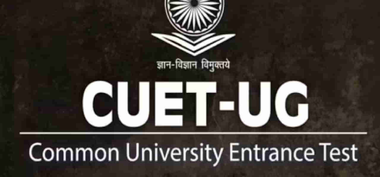 CUET UG 2023 Results: ಜುಲೈ 15ರೊಳಗೆ CUET UG ಫಲಿತಾಂಶ, ಪರಿಷ್ಕೃತ ಕೀ ಉತ್ತರ ಬಿಡುಗಡೆ