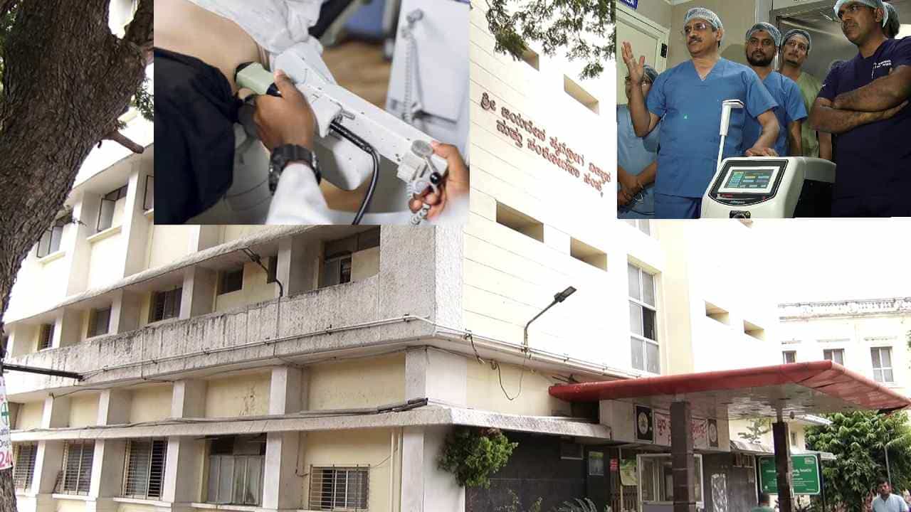 ಬಡ ರೋಗಿಗಳಿಗೆ ಉಚಿತ ಊರುಗೋಲು: ಮೈಸೂರು ಕೆಆರ್ ಆಸ್ಪತ್ರೆ ನೆಫ್ರೋ ಯುರಾಲಜಿಗೆ ಹೊಸ ಲೇಸರ್ ಯಂತ್ರ, ಕಿಡ್ನಿ ಕಲ್ಲು ಪುಡಿ ಪುಡಿ ಮಾಡುತ್ತದೆ! ಬಡ ರೋಗಿಗಳಿಗೆ ಉಚಿತ ಊರುಗೋಲು: ಮೈಸೂರು ಕೆಆರ್ ಆಸ್ಪತ್ರೆ ನೆಫ್ರೋ ಯುರಾಲಜಿಗೆ ಹೊಸ ಲೇಸರ್ ಯಂತ್ರ, ಕಿಡ್ನಿ ಕಲ್ಲು ಪುಡಿ ಪುಡಿ ಮಾಡುತ್ತದೆ!