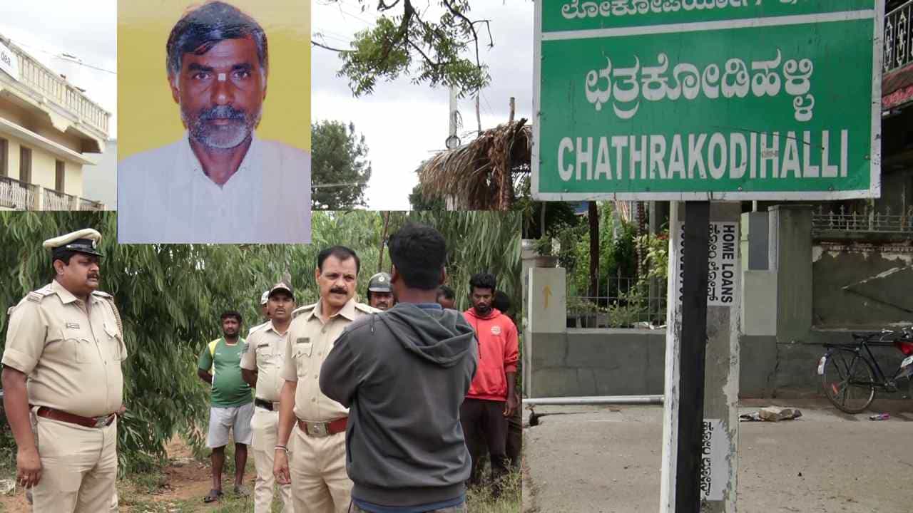 ಕೋಲಾರ: ನೆಮ್ಮದಿ ಜೀವನ ನಡೆಸ್ತಿದ್ದ ರೈತನನ್ನು ಜಮೀನಿನಲ್ಲಿ ಅಟ್ಟಾಡಿಸಿ ಸಾಯಿಸಿದ್ದಾರೆ -ಹಂತಕರು ಯಾರು, ಹತ್ಯೆ ಯಾಕೆ ತಿಳಿದಿಲ್ಲ ಕೋಲಾರ: ನೆಮ್ಮದಿ ಜೀವನ ನಡೆಸ್ತಿದ್ದ ರೈತನನ್ನು ಜಮೀನಿನಲ್ಲಿ ಅಟ್ಟಾಡಿಸಿ ಸಾಯಿಸಿದ್ದಾರೆ -ಹಂತಕರು ಯಾರು, ಹತ್ಯೆ ಯಾಕೆ ತಿಳಿದಿಲ್ಲ
