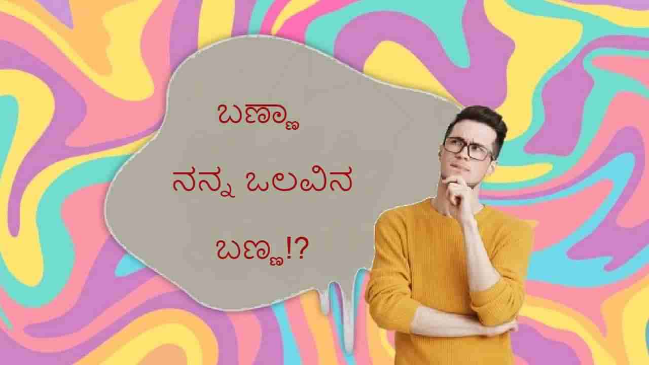 Personality Test: ಬಣ್ಣದ ಆಧಾರದ ಮೇಲೆ ಬಣ್ಣ ಬಣ್ಣದ ನಿಮ್ಮ ವ್ಯಕ್ತಿತ್ವವನ್ನು ಅರಿಯಿರಿ!