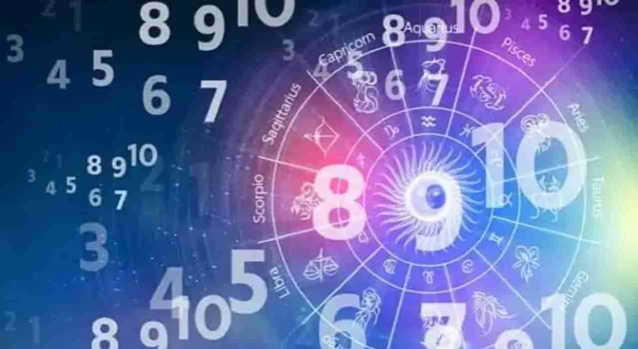 Numerology Prediction: ಸಂಖ್ಯಾಶಾಸ್ತ್ರ ಪ್ರಕಾರ ಜನ್ಮಸಂಖ್ಯೆಗೆ ಅನುಗುಣವಾಗಿ ಜುಲೈ 26ರ ದಿನಭವಿಷ್ಯ