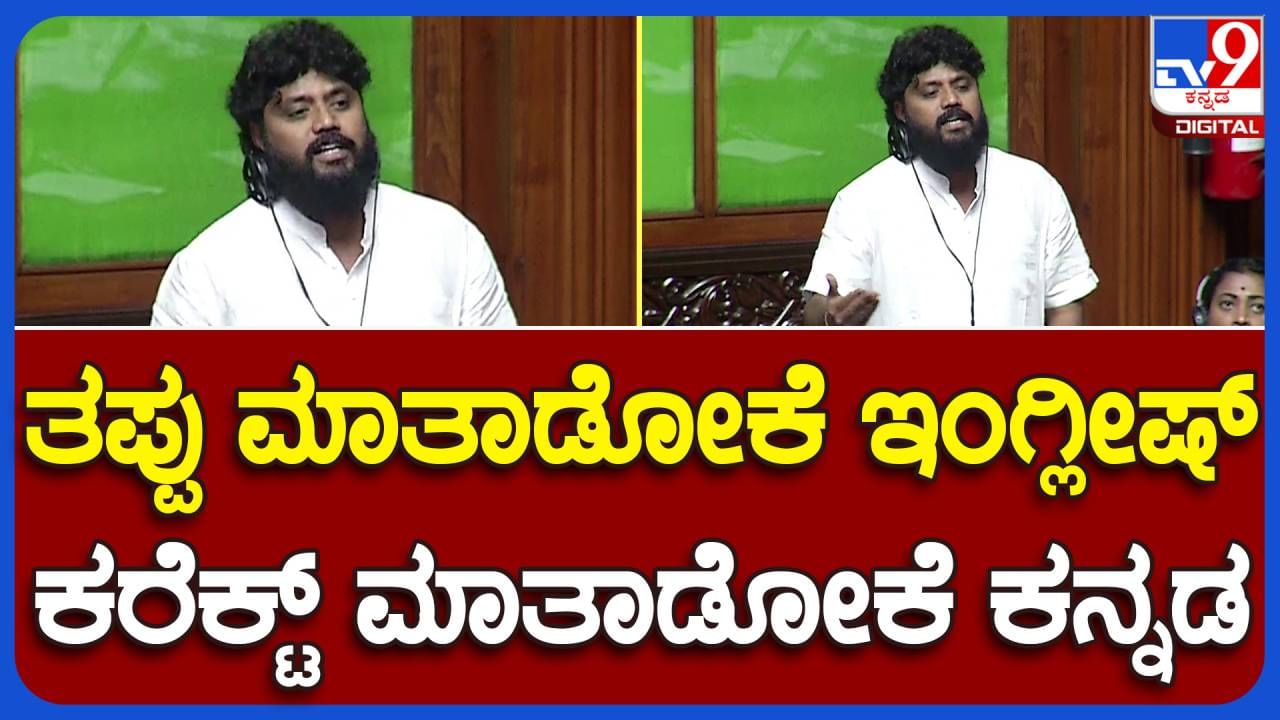 Assembly Session; ಕನ್ನಡ ಶಾಲೆಗಳ ಕ್ಲಾಸ್ ರೂಮುಗಳನ್ನು ಸಬಲೀಕರಿಸಿದರೆ ಬಹಳಷ್ಟು ಬದಲಾವಣೆಯಾಗಲಿದೆ: ಪ್ರದೀಪ್ ಈಶ್ವರ್