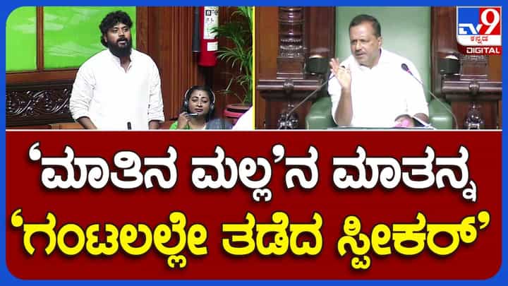 ಚುನಾವಣಾ ಪ್ರಚಾರ ಮತ್ತು ಸದನದಲ್ಲಿ ಮಾತಾಡುವುದು ಬೇರೆ ಬೇರೆ ವಿಚಾರ ಅಂತ ಪ್ರದೀಪ್ ಈಶ್ವರ್ ಗೆ ಮನದಟ್ಟು ಮಾಡಿಸಿದ ಸ್ಪೀಕರ್ ಯುಟಿ ಖಾದರ್! ಚುನಾವಣಾ ಪ್ರಚಾರ ಮತ್ತು ಸದನದಲ್ಲಿ ಮಾತಾಡುವುದು ಬೇರೆ ಬೇರೆ ವಿಚಾರ ಅಂತ ಪ್ರದೀಪ್ ಈಶ್ವರ್ ಗೆ ಮನದಟ್ಟು ಮಾಡಿಸಿದ ಸ್ಪೀಕರ್ ಯುಟಿ ಖಾದರ್!