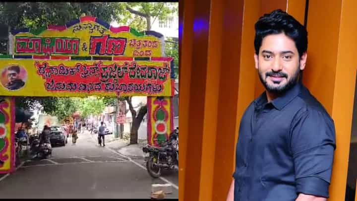 ಐದು ವರ್ಷಗಳ ಬಳಿಕ ಅಭಿಮಾನಿಗಳ ಜೊತೆ ಪ್ರಜ್ವಲ್ ಬರ್ತ್ಡೇ; ಹೇಗಿದೆ ನೋಡಿ ವೇದಿಕೆ ಐದು ವರ್ಷಗಳ ಬಳಿಕ ಅಭಿಮಾನಿಗಳ ಜೊತೆ ಪ್ರಜ್ವಲ್ ಬರ್ತ್ಡೇ; ಹೇಗಿದೆ ನೋಡಿ ವೇದಿಕೆ