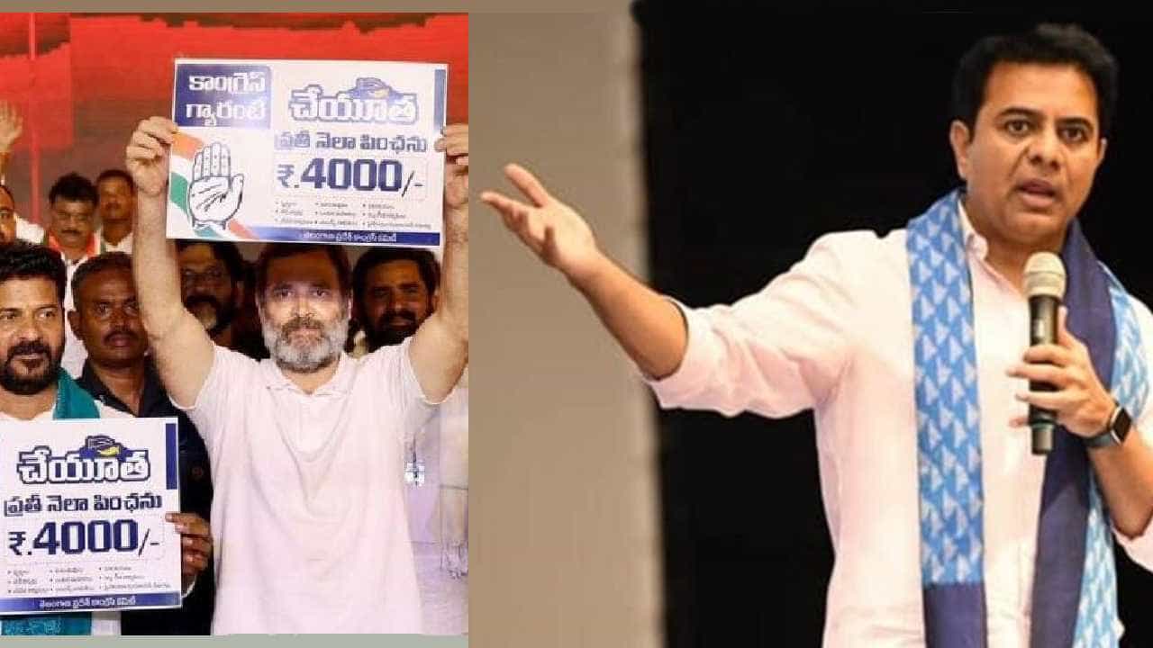 ಅಲ್ಲಿ ಆನ್ನಭಾಗ್ಯ ಹಳಸಿದೆ; ಇಲ್ಲಿ ಬಂದು 4,000 ಪಿಂಚಣಿ ಕೊಡ್ತೀವಿ ಅಂತಿರಾ!? ರಾಹುಲ್ ಗಾಂಧಿ ಭರವಸೆ ಹಾಸ್ಯಾಸ್ಪದ ಎಂದು ಜರಿದ ಸಚಿವ ಕೆಟಿಆರ್ ಅಲ್ಲಿ ಆನ್ನಭಾಗ್ಯ ಹಳಸಿದೆ; ಇಲ್ಲಿ ಬಂದು 4,000 ಪಿಂಚಣಿ ಕೊಡ್ತೀವಿ ಅಂತಿರಾ!? ರಾಹುಲ್ ಗಾಂಧಿ ಭರವಸೆ ಹಾಸ್ಯಾಸ್ಪದ ಎಂದು ಜರಿದ ಸಚಿವ ಕೆಟಿಆರ್