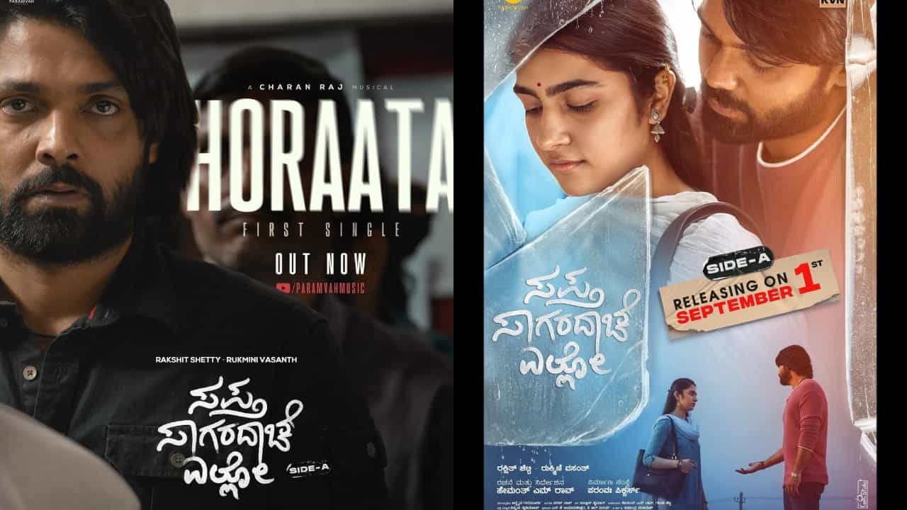 ರಕ್ಷಿತ್ ಶೆಟ್ಟಿ ನಟನೆಯ ‘ಸಪ್ತ ಸಾಗರದಾಚೆ ಎಲ್ಲೋ’ ಸಿನಿಮಾದ ಮೊದಲ ಸಾಂಗ್ ಹೇಗಿದೆ ಕೇಳಿ.. ರಕ್ಷಿತ್ ಶೆಟ್ಟಿ ನಟನೆಯ ‘ಸಪ್ತ ಸಾಗರದಾಚೆ ಎಲ್ಲೋ’ ಸಿನಿಮಾದ ಮೊದಲ ಸಾಂಗ್ ಹೇಗಿದೆ ಕೇಳಿ..