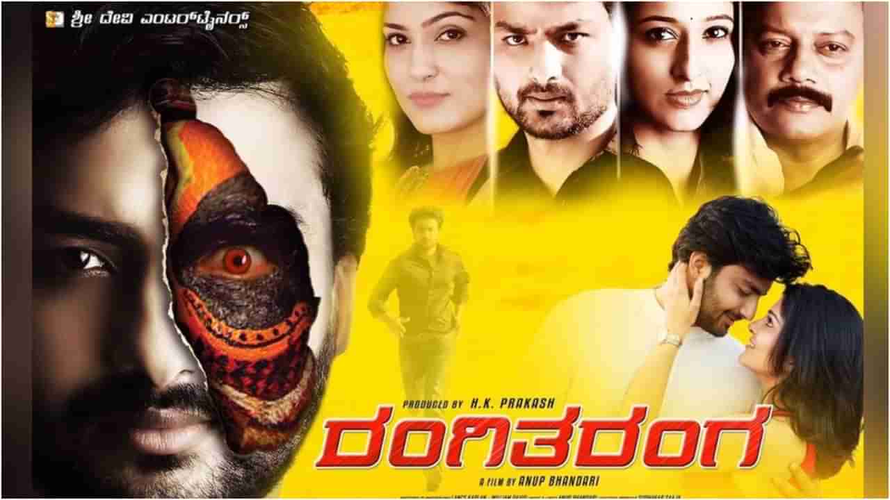 Rangitaranga: ‘ರಂಗಿತರಂಗ’ ಚಿತ್ರಕ್ಕೆ 8 ವರ್ಷ; ‘ಬಾಹುಬಲಿ’ಗೂ ಫೈಟ್​ ನೀಡಿ 365 ದಿನ ಪ್ರದರ್ಶನ ಕಂಡಿತ್ತು ಈ ಸಿನಿಮಾ