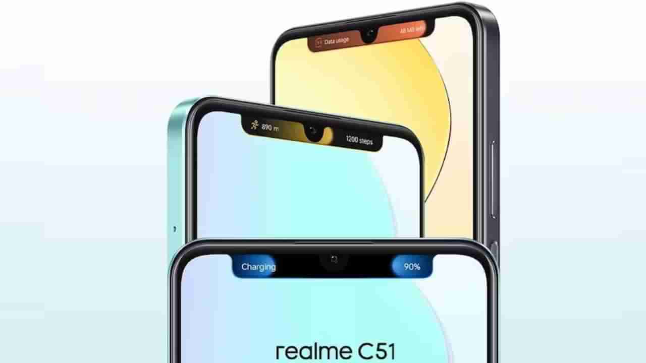 Realme C51: ರಿಯಲ್ ಮಿ C ಸರಣಿಯಲ್ಲಿ ಬರುತ್ತಿದೆ ಮತ್ತೊಂದು ಸ್ಮಾರ್ಟ್​ಫೋನ್: ಈ ಬಾರಿಯ ಕ್ಯಾಮೆರಾ ಎಷ್ಟು MP ಗೊತ್ತೇ?