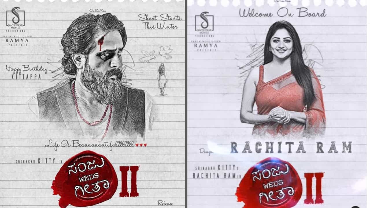‘ಸಂಜು ವೆಡ್ಸ್ ಗೀತಾ 2’ ಚಿತ್ರಕ್ಕೆ ನಾಯಕಿ ಫೈನಲ್; ರಮ್ಯಾ ಅಲ್ಲಾ ರಚಿತಾ ಹೀರೋಯಿನ್ ‘ಸಂಜು ವೆಡ್ಸ್ ಗೀತಾ 2’ ಚಿತ್ರಕ್ಕೆ ನಾಯಕಿ ಫೈನಲ್; ರಮ್ಯಾ ಅಲ್ಲಾ ರಚಿತಾ ಹೀರೋಯಿನ್