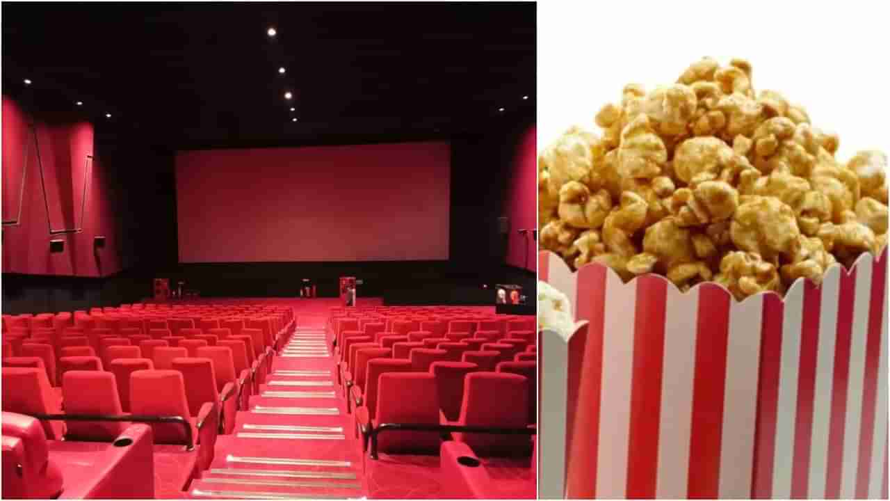 Cinema Halls: ಮಲ್ಟಿಪ್ಲೆಕ್ಸ್​​ನಲ್ಲಿ ತಿಂಡಿ, ಪಾನೀಯದ ಬೆಲೆ ಇಳಿಕೆ; ಶೇಕಡ 18 ರಿಂದ 5 ಪರ್ಸೆಂಟ್​​ಗೆ ಜಿಎಸ್​ಟಿ ಕಡಿತ