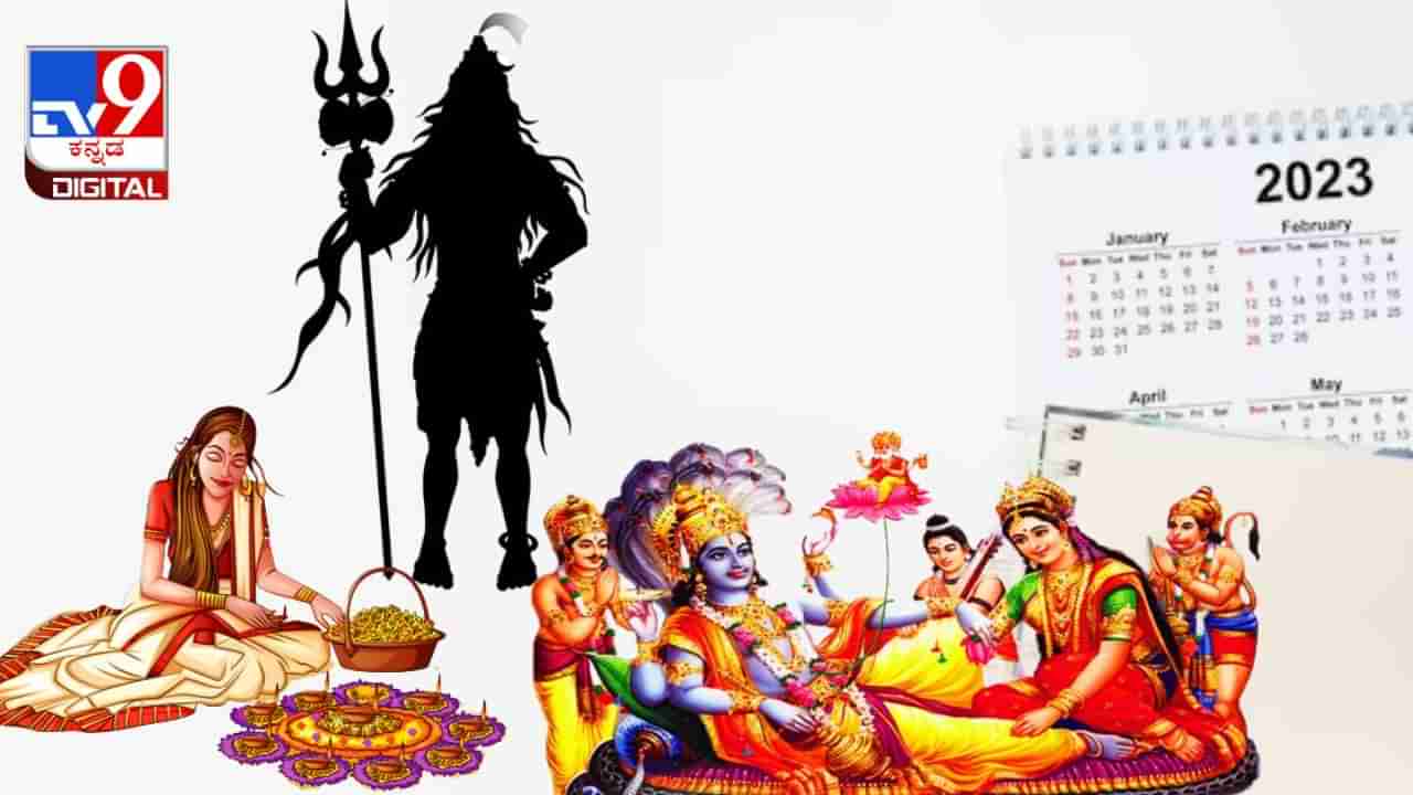 Festivals in July 2023: ಜುಲೈ ತಿಂಗಳಿನಲ್ಲಿ ಆಚರಿಸಲಾಗುವ ಪ್ರಮುಖ ಹಬ್ಬಗಳು, ವ್ರತಗಳು