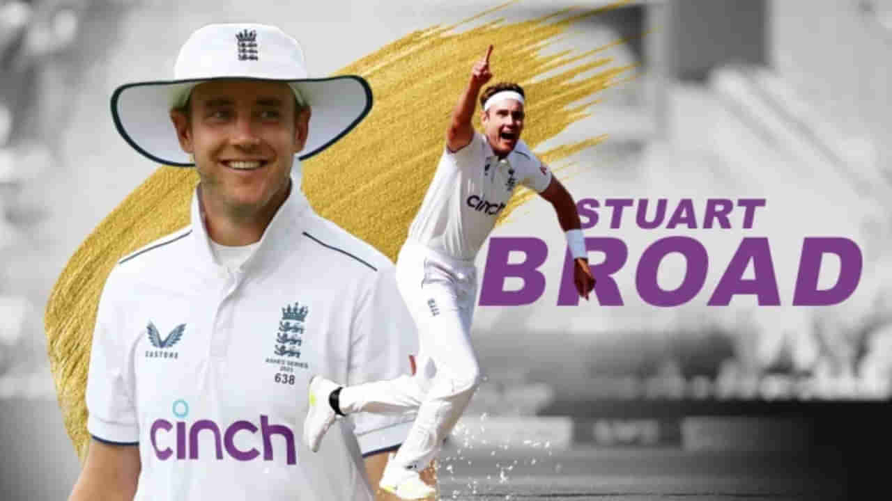 Stuart Broad Retirement: ವೃತ್ತಿ ಬದುಕಿಗೆ ವಿದಾಯ ಹೇಳಿದ ಇಂಗ್ಲೆಂಡ್ ವೇಗಿ ಸ್ಟುವರ್ಟ್​ ಬ್ರಾಡ್