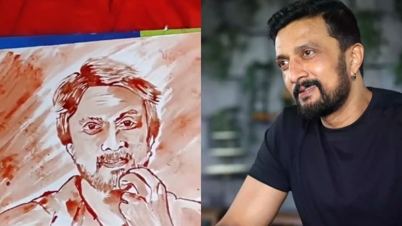 Sudeep: ರಕ್ತದಲ್ಲಿ ಸುದೀಪ್ ಅವರ ಚಿತ್ರ ಬಿಡಿಸಿ ಹುಚ್ಚು ಅಭಿಮಾನಿ ತೋರಿದ ಫ್ಯಾನ್; ಕಿಚ್ಚನ ಪ್ರತಿಕ್ರಿಯೆ ಏನು?