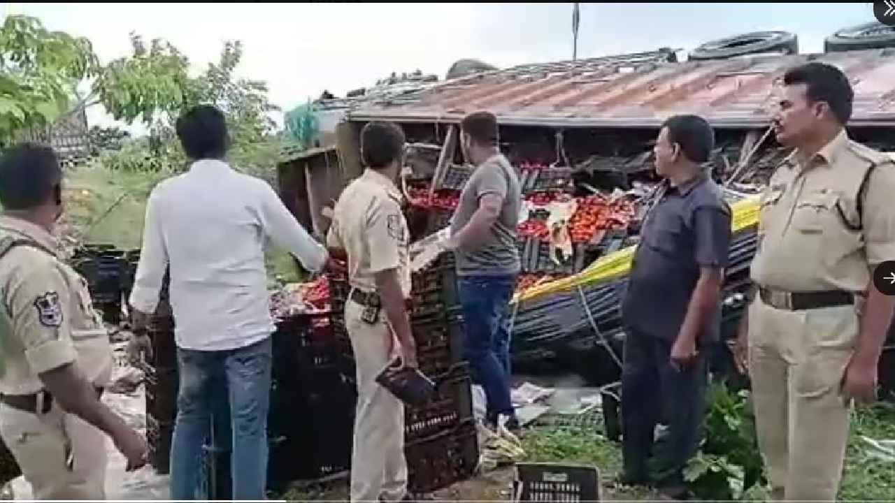 ಕೋಲಾರದಿಂದ ದೆಹಲಿಗೆ ತೆರಳುತ್ತಿದ್ದ ಟೆಮೆಟೊ ಹೊತ್ತ ಲಾರಿ ಪಲ್ಟಿಯಾಗಿದ್ದು, ಇದಕ್ಕೆ ಪೊಲೀಸರು ರಕ್ಷಣೆ ನೀಡಿದ್ದಾರೆ.