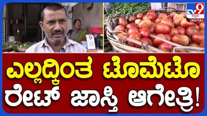 Kalaburagi: ಈ ವಾರವೂ ಮುಂದುವರಿದ ತರಕಾರಿ ಬೆಲೆ ಹೆಚ್ಚಳ, ಸುರಿಯದ ಮಳೆಯನ್ನು ದೂಷಿಸುತ್ತಿರುವ ವ್ಯಾಪಾರಿಗಳು Kalaburagi: ಈ ವಾರವೂ ಮುಂದುವರಿದ ತರಕಾರಿ ಬೆಲೆ ಹೆಚ್ಚಳ, ಸುರಿಯದ ಮಳೆಯನ್ನು ದೂಷಿಸುತ್ತಿರುವ ವ್ಯಾಪಾರಿಗಳು
