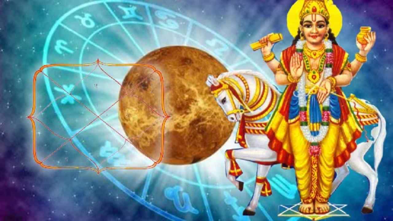 ಆಗಸ್ಟ್ 7ರಿಂದ ಹಿಮ್ಮುಖವಾಗಿ ಸಾಗುವ ಶುಕ್ರ: ಯಾವ ರಾಶಿಯ ಜನರಿಗೆ ಏನು ಕಷ್ಟ? ಆಗಸ್ಟ್ 7ರಿಂದ ಹಿಮ್ಮುಖವಾಗಿ ಸಾಗುವ ಶುಕ್ರ: ಯಾವ ರಾಶಿಯ ಜನರಿಗೆ ಏನು ಕಷ್ಟ?