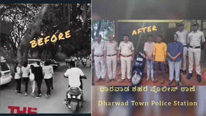 ಧಾರವಾಡ: ಯುವತಿಯರನ್ನು ಛೇಡಿಸುತ್ತಿದ್ದ ಮೂವರನ್ನು ಬಂಧಿಸಿ ಬಿಫೋರ್-ಆಫ್ಟರ್ ವಿಡಿಯೋ ಟ್ವೀಟ್ ಮಾಡಿದ ಪೊಲೀಸರು