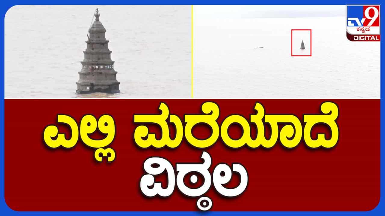 ಮಹಾರಾಷ್ಟ್ರದಲ್ಲಿ ಭಾರೀ ಮಳೆ; ಹಿಡಕಲ್ ಜಲಾಶಯದ ಹಿನ್ನೀರಿನಲ್ಲಿರುವ ವಿಠ್ಠಲ ದೇವಸ್ಥಾನ ಮುಳುಗಡೆ ಮಹಾರಾಷ್ಟ್ರದಲ್ಲಿ ಭಾರೀ ಮಳೆ; ಹಿಡಕಲ್ ಜಲಾಶಯದ ಹಿನ್ನೀರಿನಲ್ಲಿರುವ ವಿಠ್ಠಲ ದೇವಸ್ಥಾನ ಮುಳುಗಡೆ
