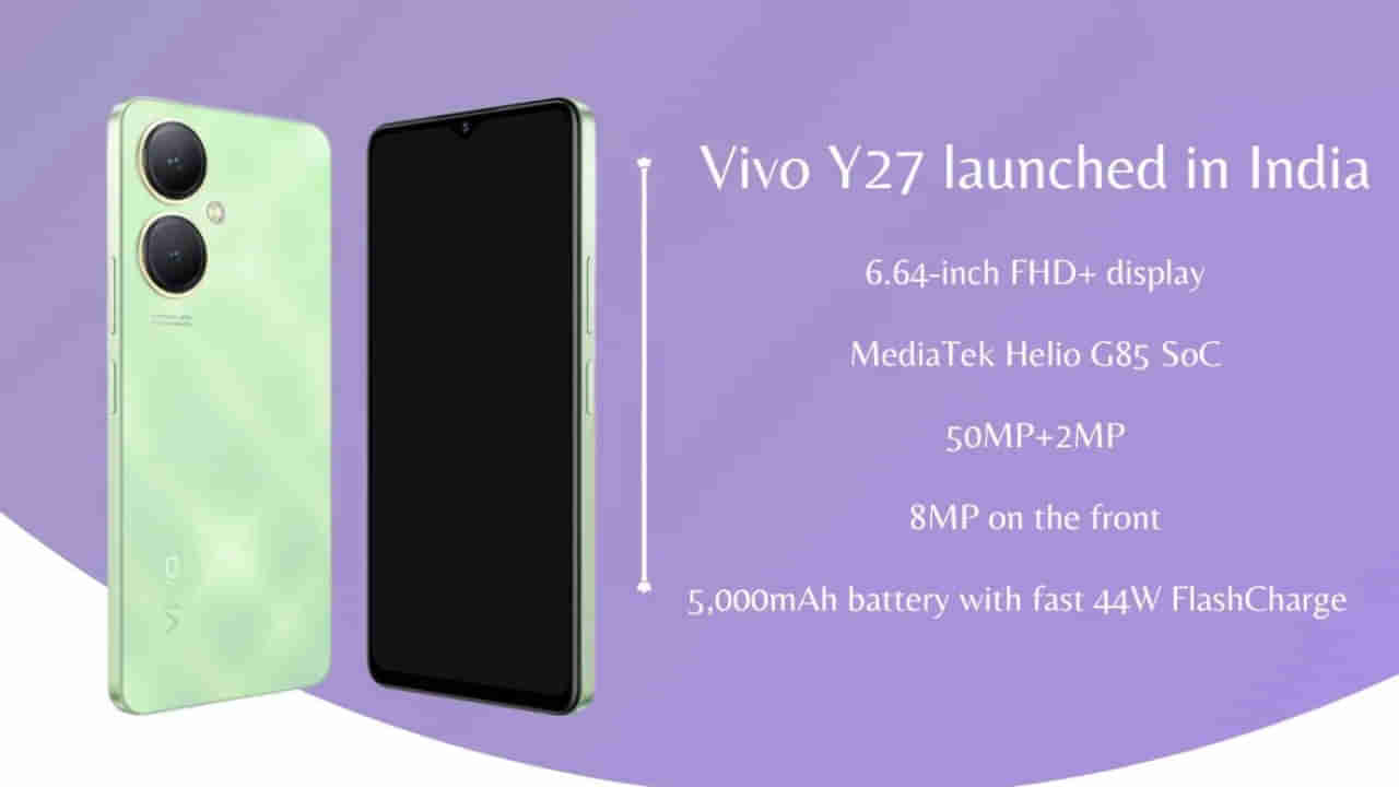 Vivo Y27: ಭಾರತದಲ್ಲಿ ಅತಿ ಕಡಿಮೆ ಬೆಲೆಗೆ ಬಿಡುಗಡೆ ಆಯಿತು ವಿವೋ Y27 ಸ್ಮಾರ್ಟ್​ಫೋನ್: ಎಷ್ಟು ರೂ. ನೋಡಿ